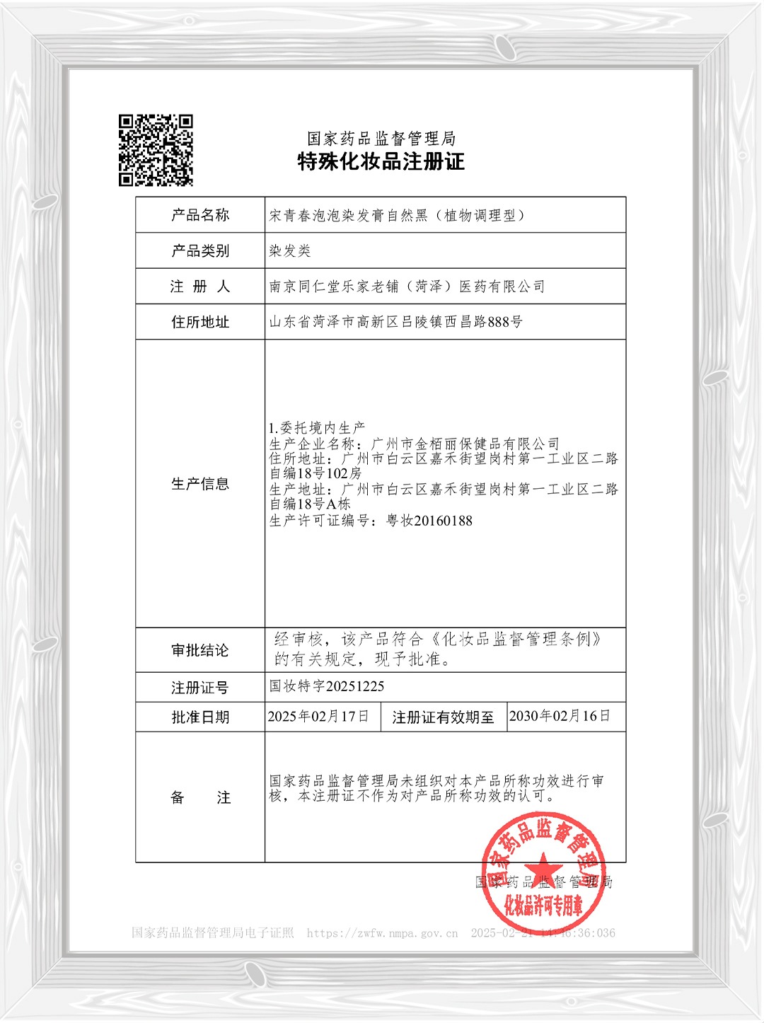 宋青春泡泡染发膏自然黑（植物调理型）